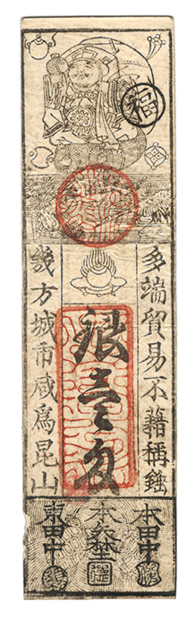 Japanese Hansatsu - Feudal banknote